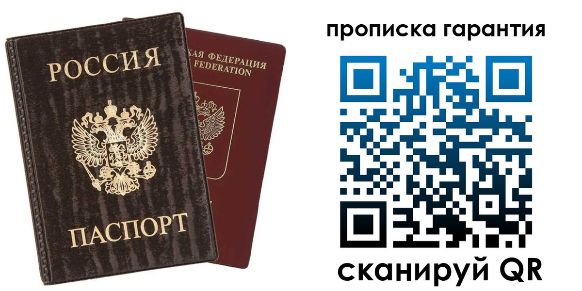 прописка гарантия в Керчи