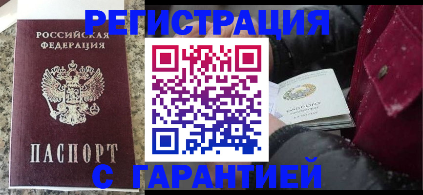 временная регистрация для всех в Керчи